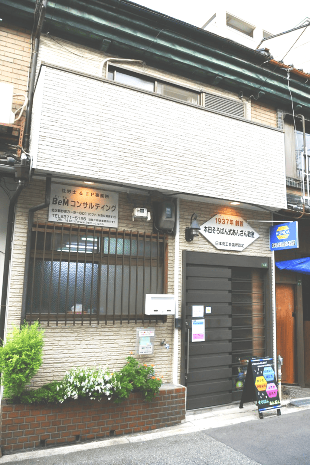 本田そろばん式あんざん教室の外観